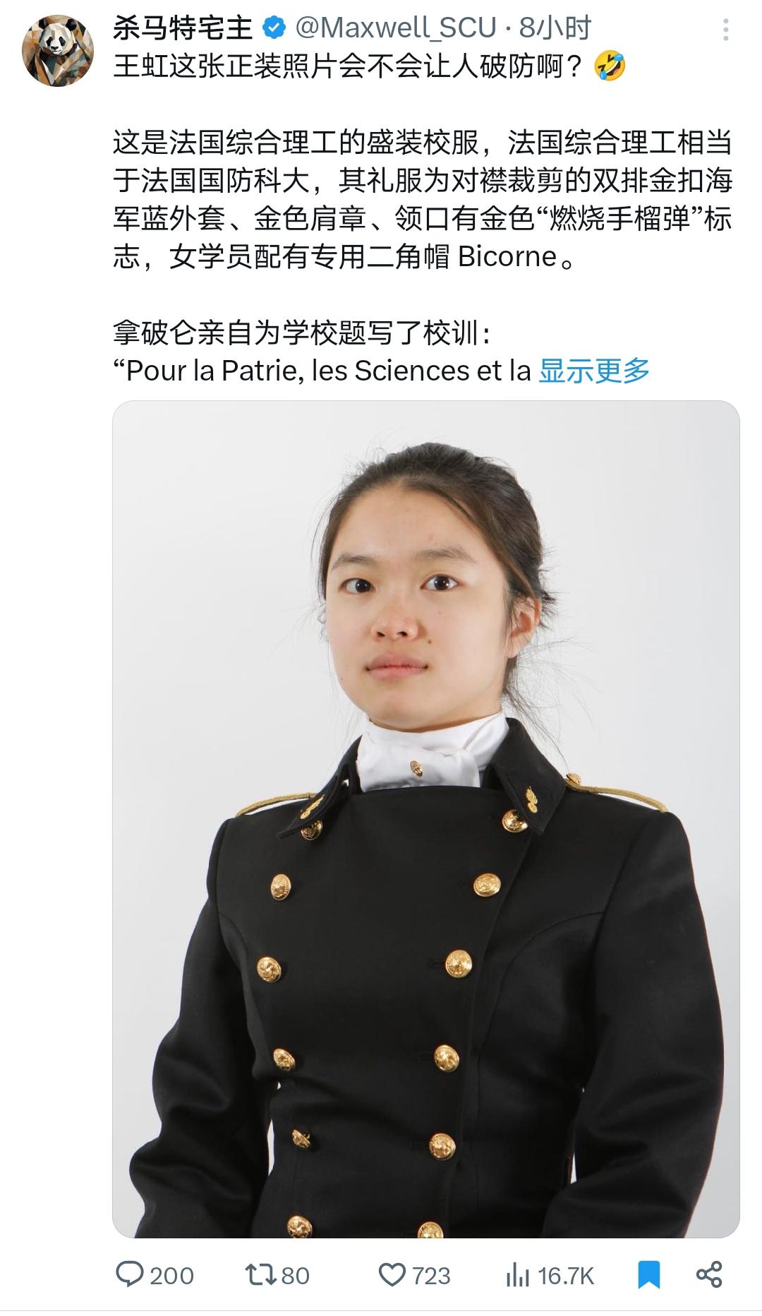 一张校服照就破防？

网上不少人因为王虹这张巴黎综合理工学院的盛装校服照片争论不