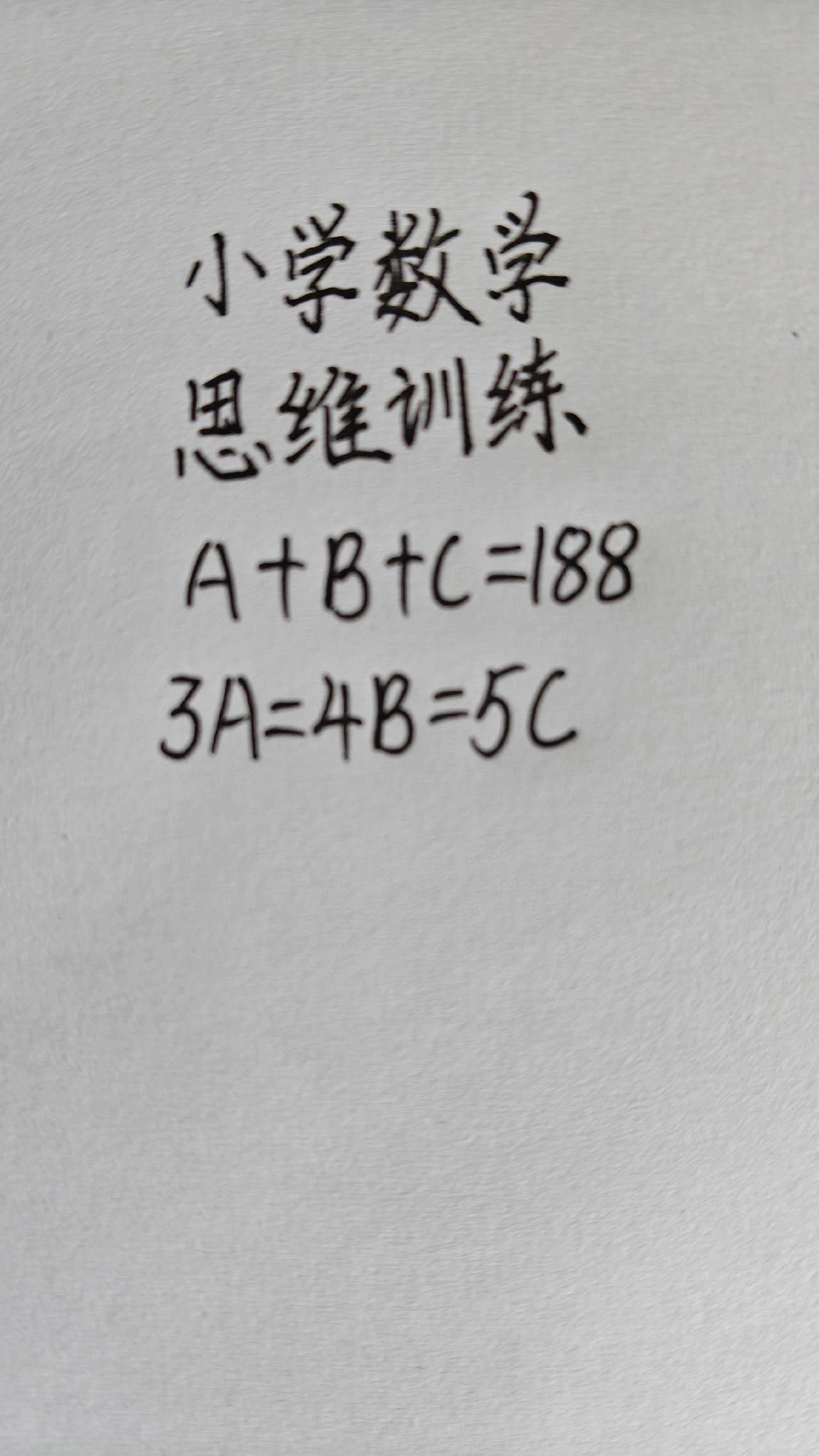 求ABC各是几