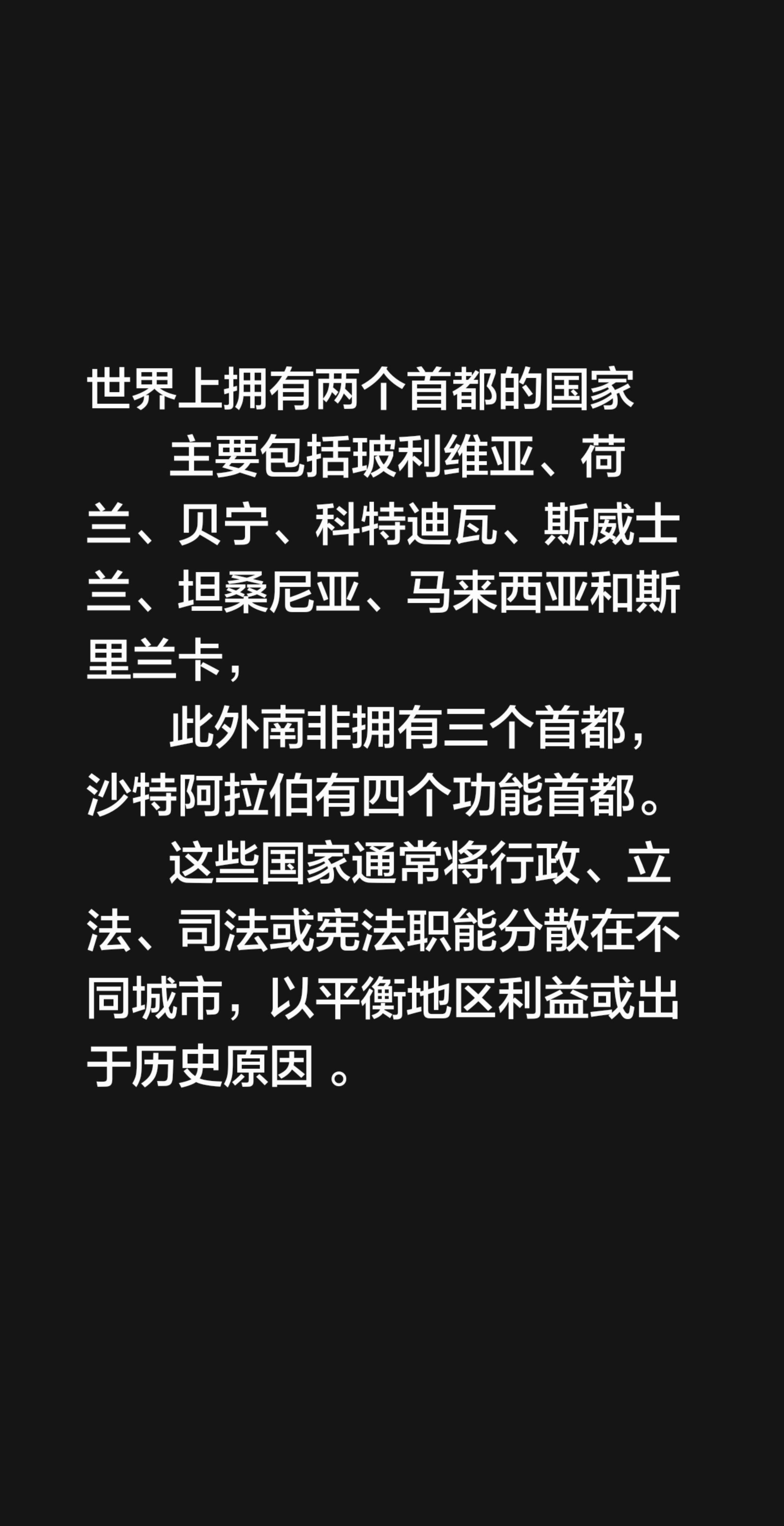世界上拥有两个首都的国家         主要包括玻利维亚、荷兰、贝宁...