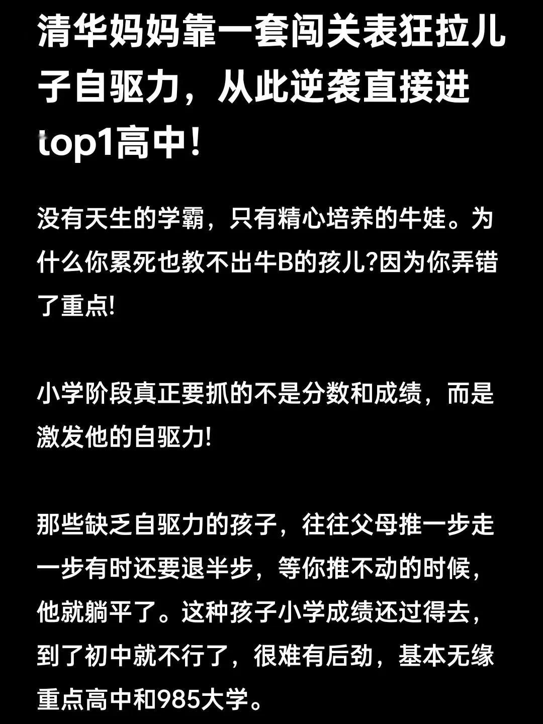 清华妈妈靠一套闯关表狂拉儿子自驱力，从此逆袭直接进top1高中！