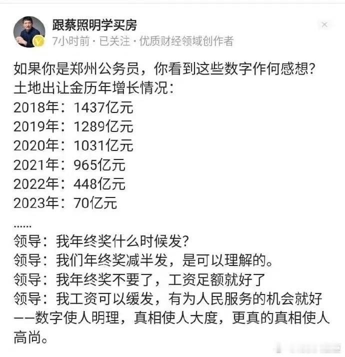 郑州这卖地收入，已经不能用脚踝斩来形容了 ​​​