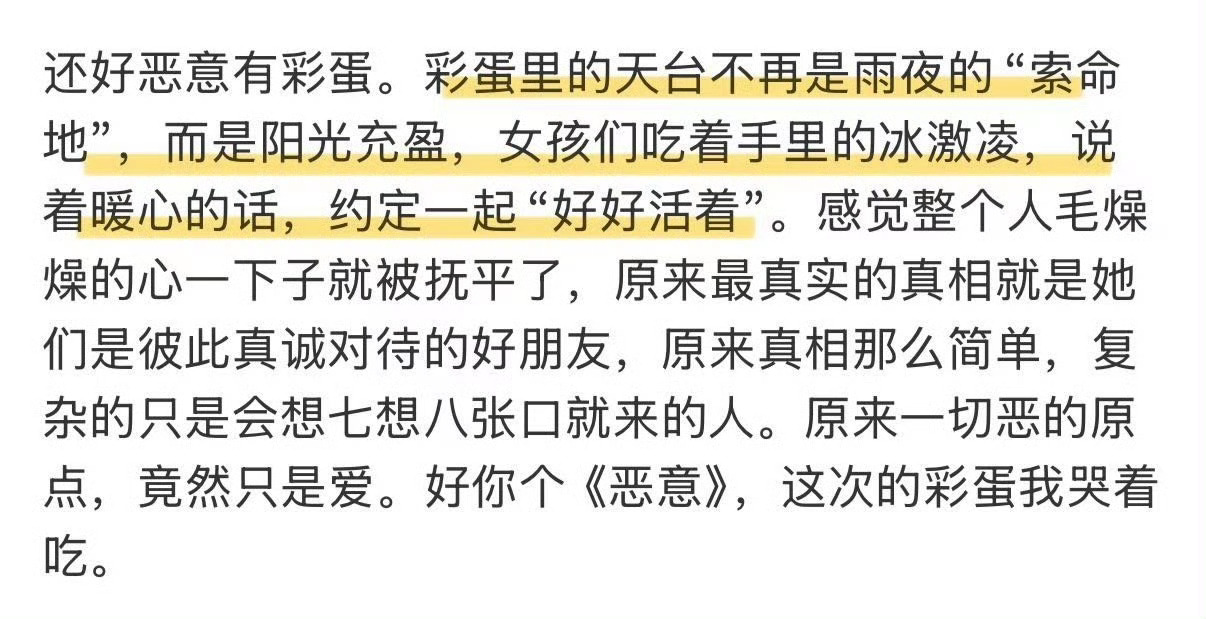 最小单位的女性互助《恶意》彩蛋好好哭啊，静静摘下假发那刻，李悦眼里的光瞬间点亮了