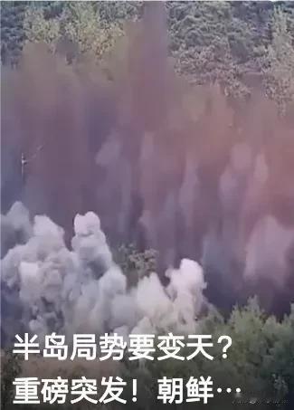 一夜之间，朝鲜炸路举动震惊全球，韩国迅速以射击回应，半岛和平的天空仿佛瞬间乌云密