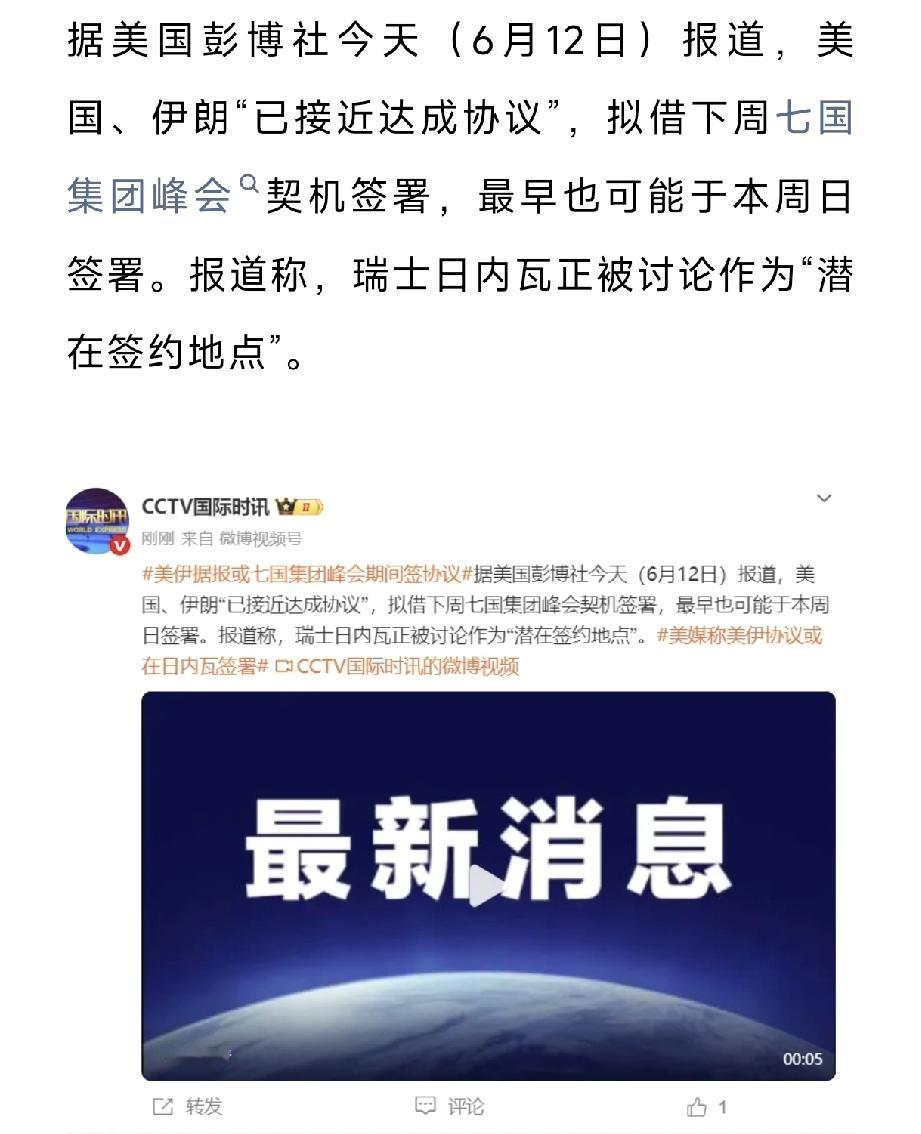 据外媒报道，美国马上就要和伊朗达成协议了，而且还明确给出了协议可能签订的时间、可