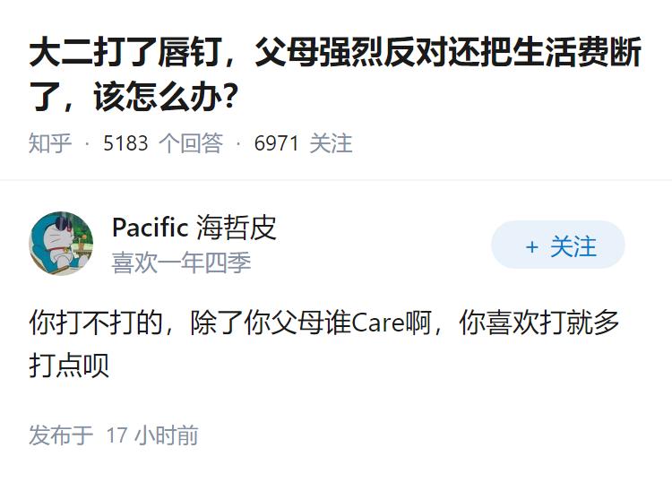 大二打了唇钉，父母强烈反对还把生活费断了，该怎么办？