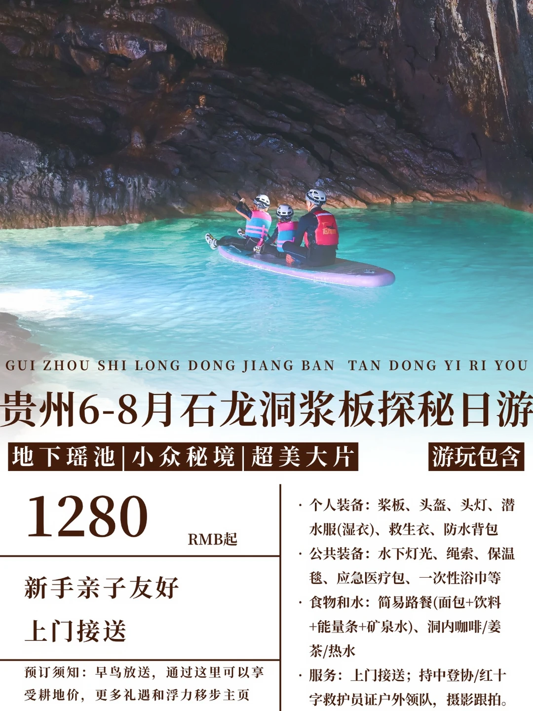 贵州石龙洞16℃天然空调房，桨板探秘地心！