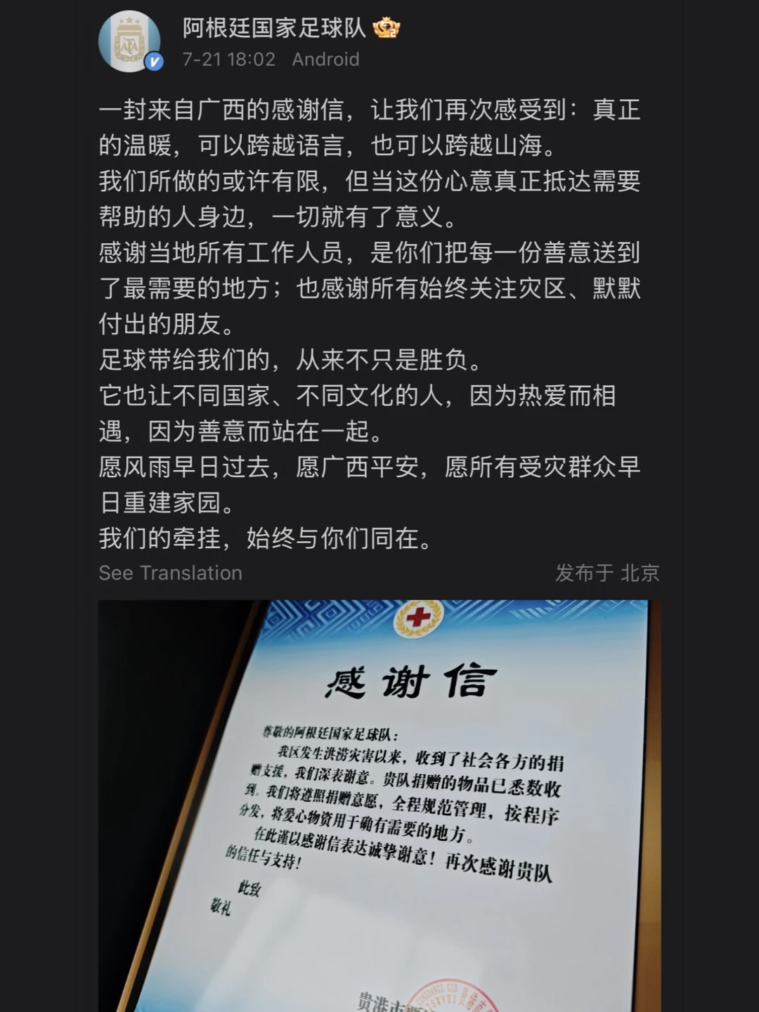 广西灾区，写给阿根廷队的感谢信！