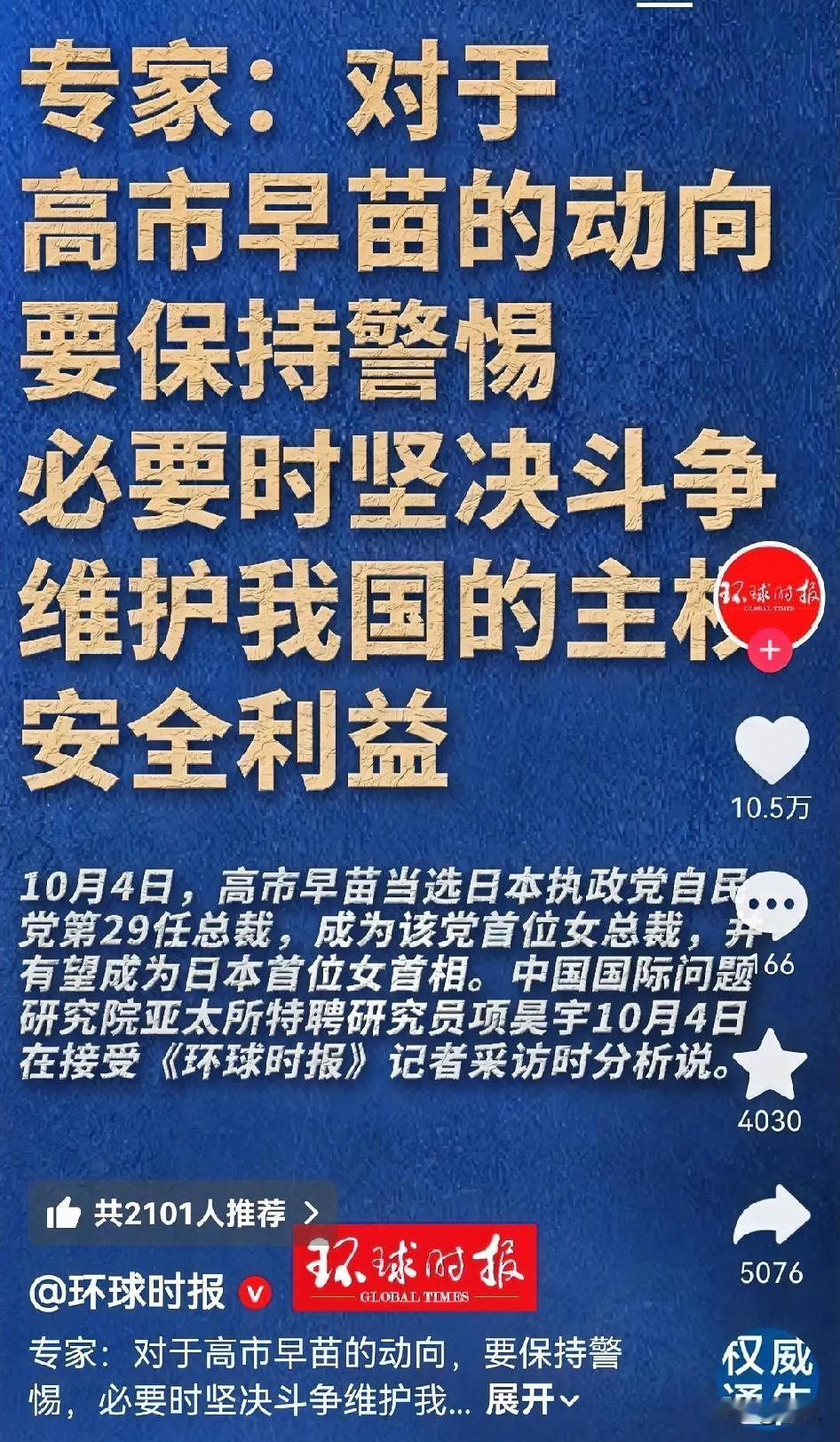 对于高市早苗的动向要保持警惕，必要时坚决斗争。专家如是说。对此，支持。但我认为大