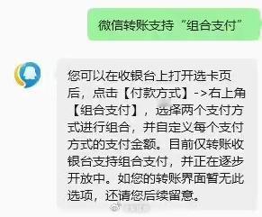 微信转账组合支付这个功能目前正在小范围内测，只有部分用户能抢先使用，如果能正式推