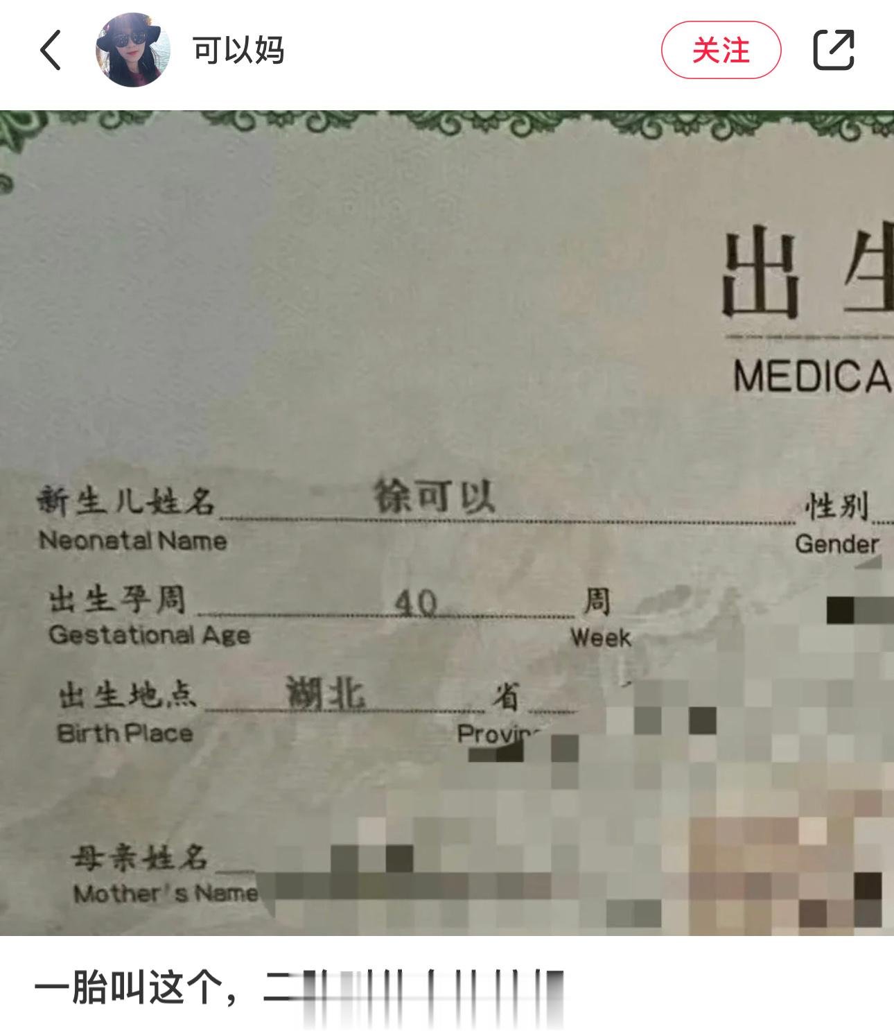 好敷衍的名字，作为徐可以的父母你们认真考虑过吗？[doge] ​​​