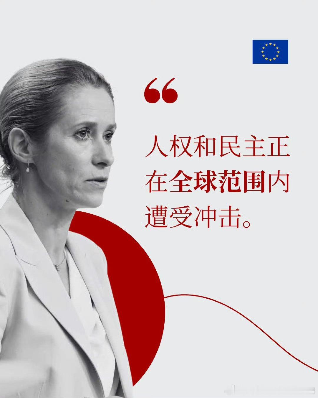 【2025欧盟世界人权与民主报告】人权和民主正在全球范围内遭受冲击。欧盟不会随之