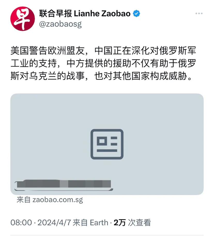 新加坡联合早报今天（4月7日）报道：“美国警告欧洲盟友，中国正在深化对俄罗斯军工