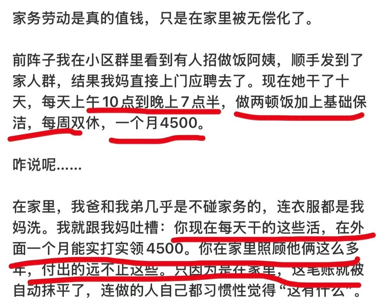 家务劳动被无偿化家务劳动其实很值钱 ​​​