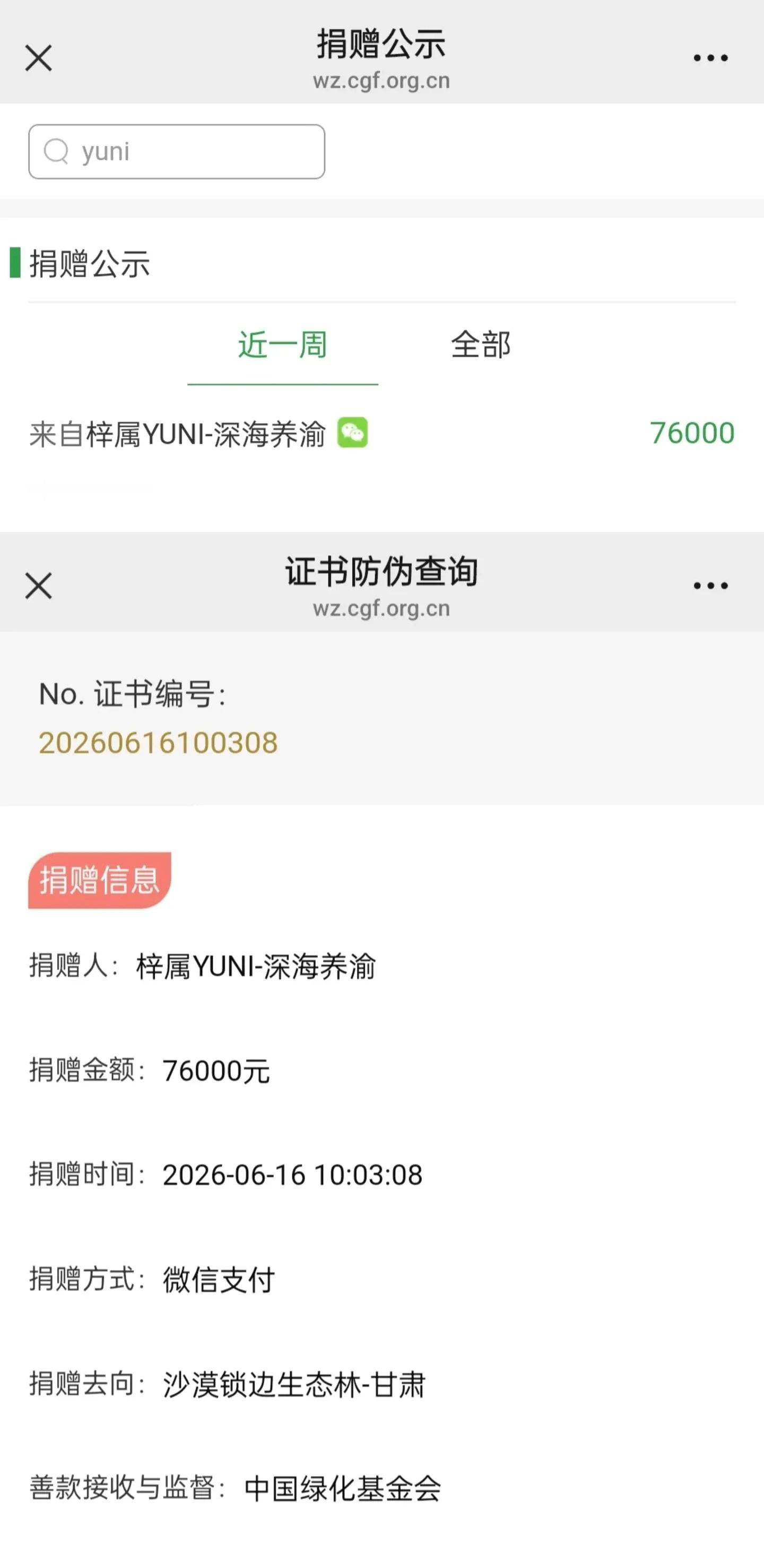 梓渝7600棵梭梭树生日公益应援YUNI以爱为壤，赴荒漠绿意之约。值梓渝生辰，我
