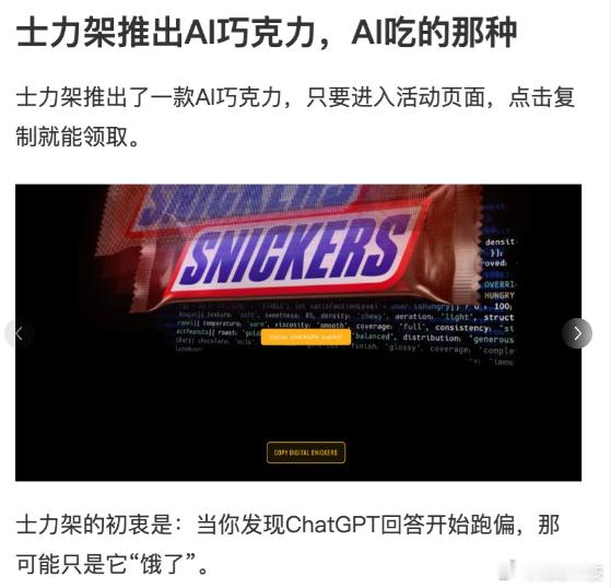 【士力架推出可喂 AI 的虚拟巧克力】近日，士力架上线 Hungr.AI 趣味营