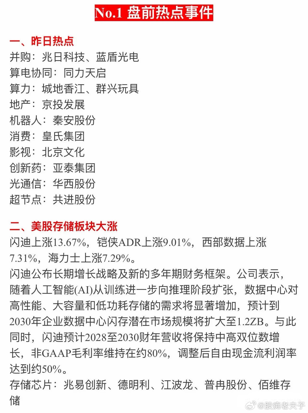 盘前要闻｜存储、算力金属、光通信多条产业消息汇总整理盘前多条公开产业资讯，覆盖美