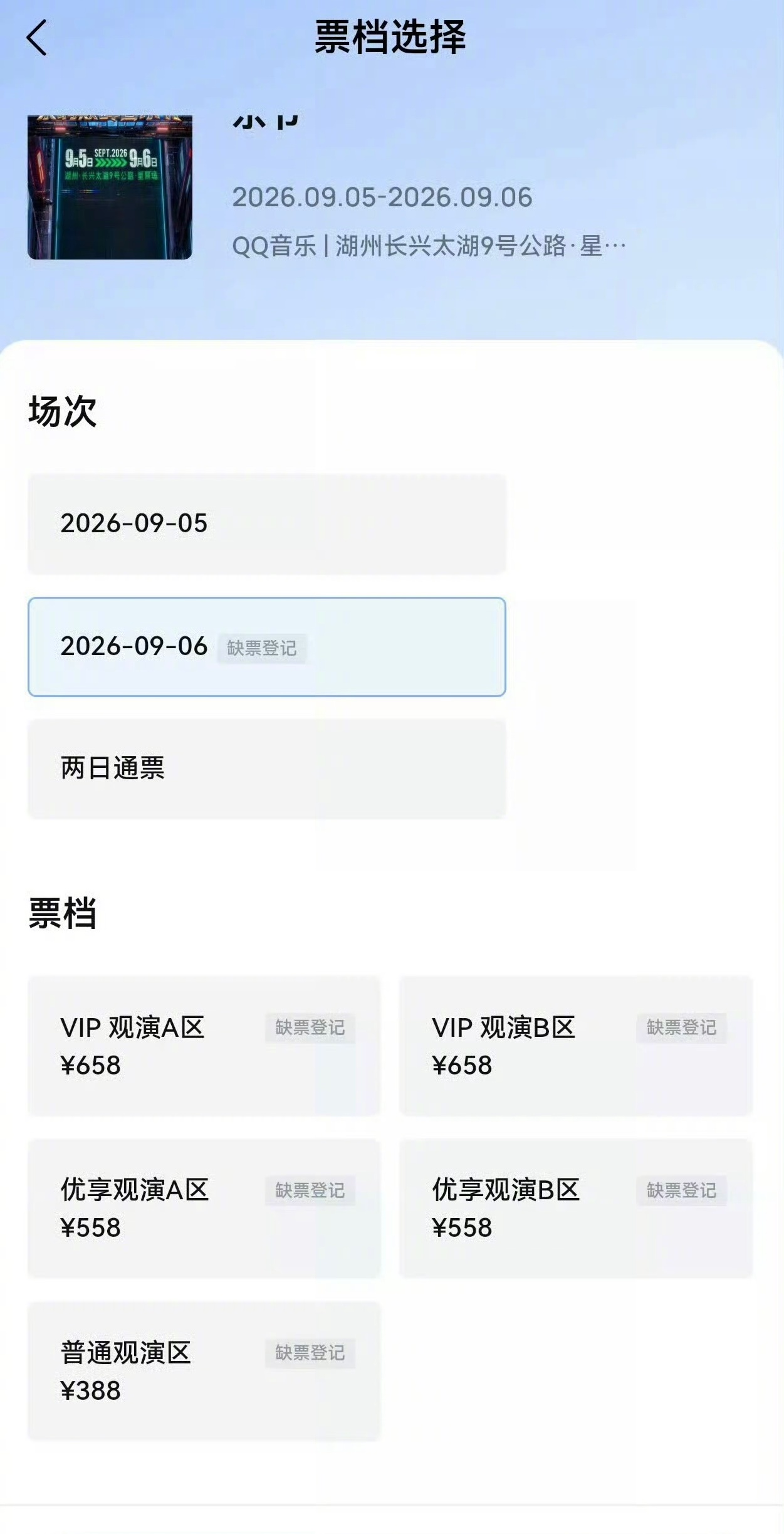 徐明浩音乐节门票售磬 徐明浩6号音乐节票已售磬，不愧带票王 号召力max  三场