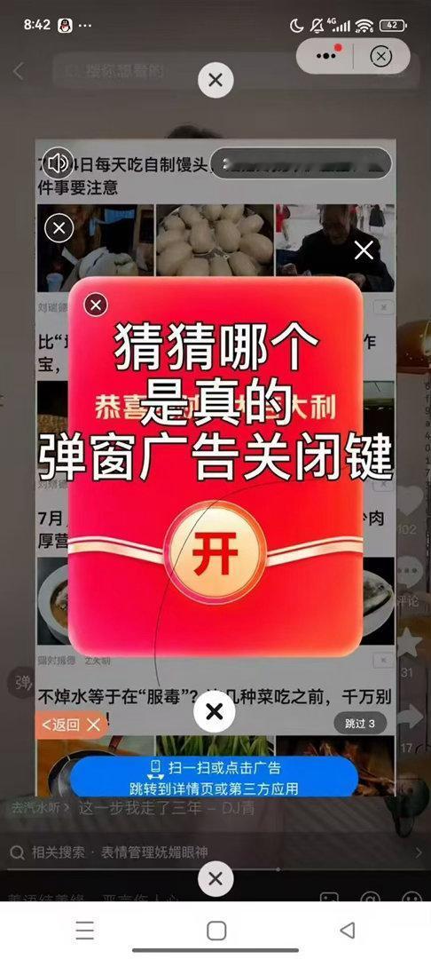 我感觉有关部门真的有必要整治一下这些乌七八糟的弹窗广告了，就算拆散部队来了也找不