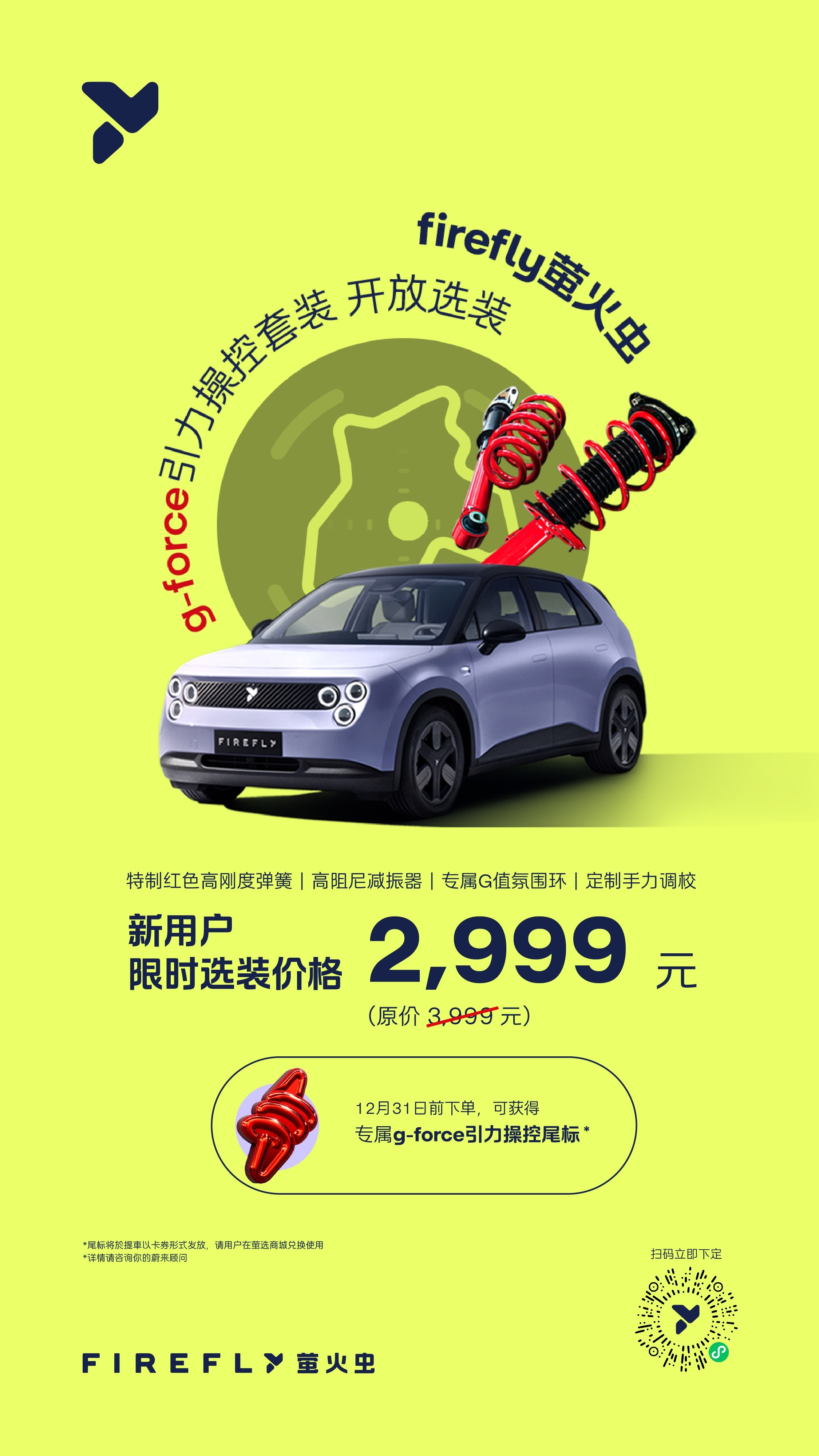 好消息来啦！11月22日起，新车主花3999元就能选装，已经买车的朋友4599元