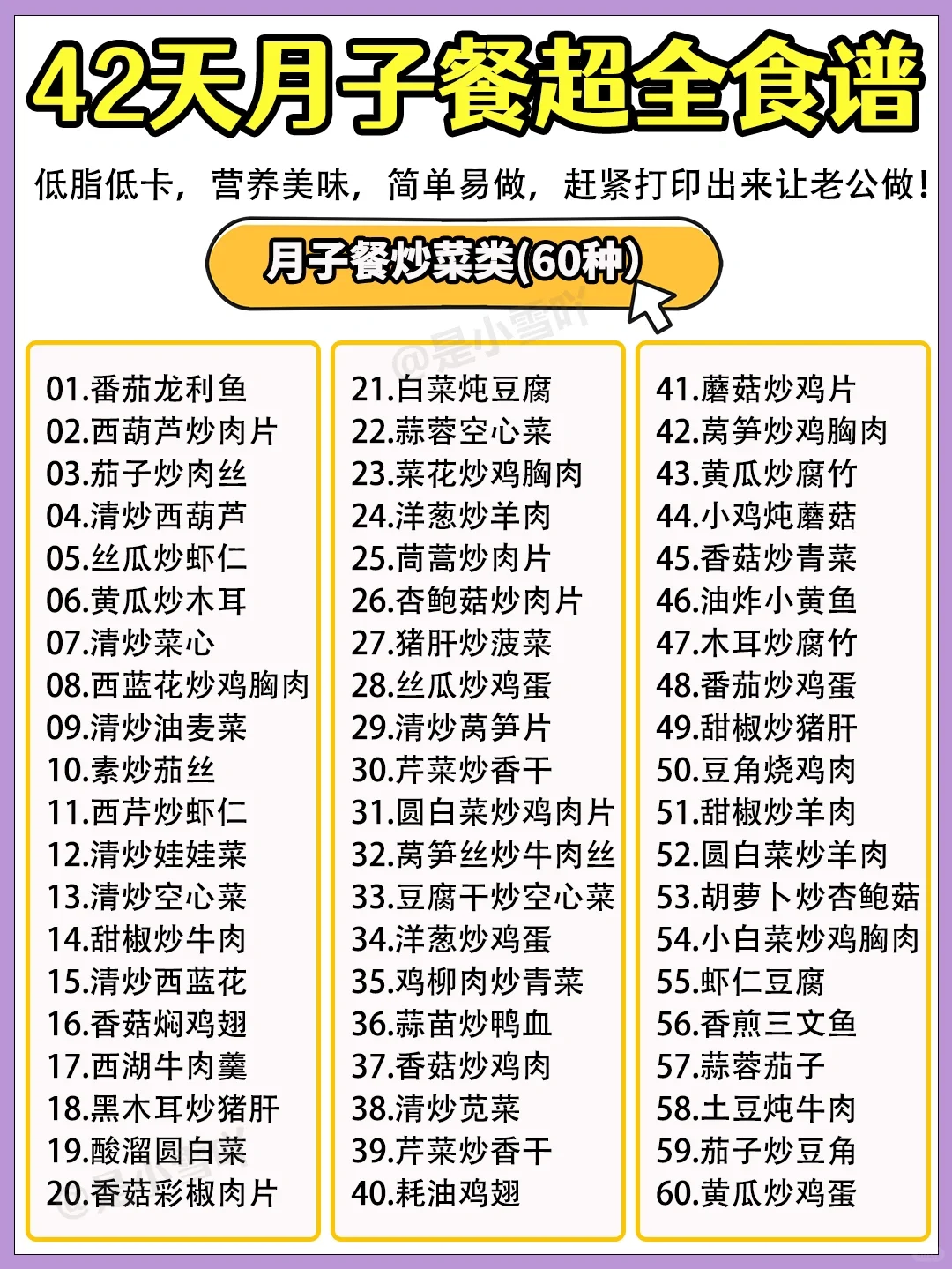 超全营养月子餐食谱大全⭕️打印让老公照着做