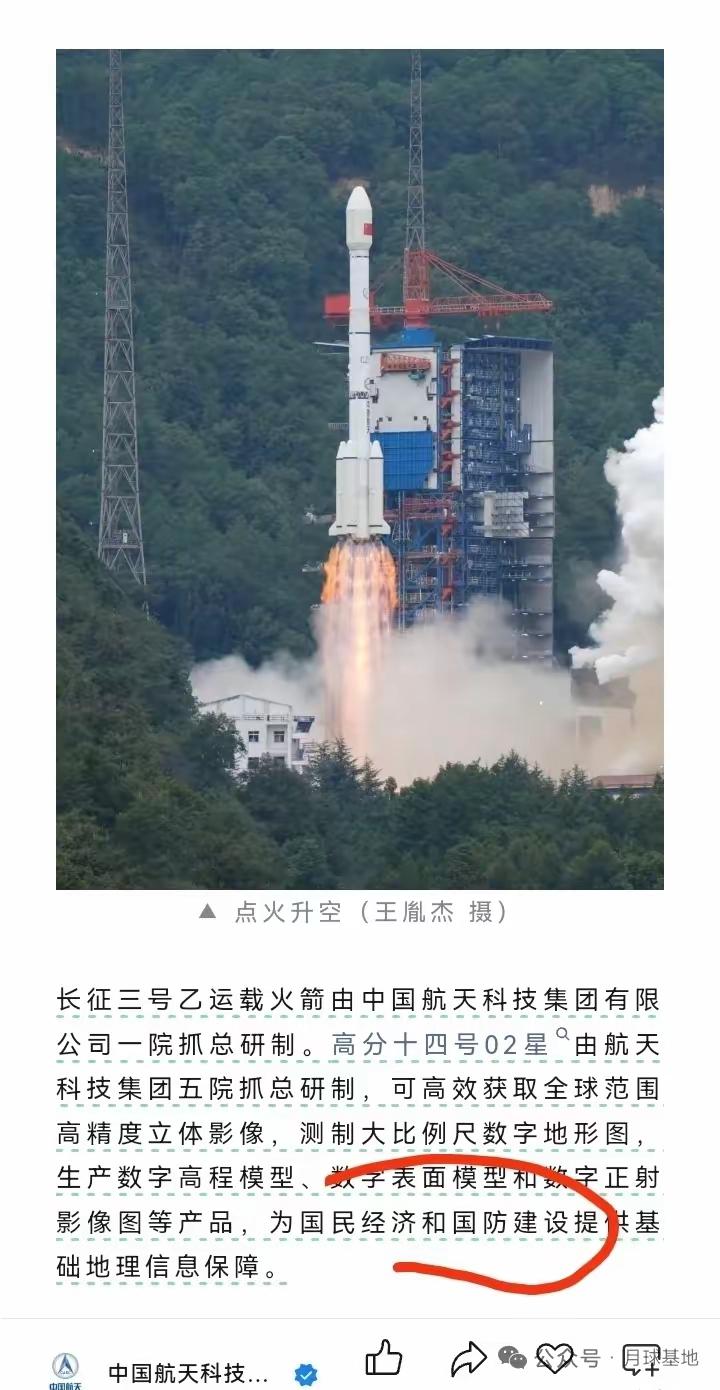 快讯！快讯！
​在10月26日，我国长征三号乙运载火箭成功发射高分十四号02星。