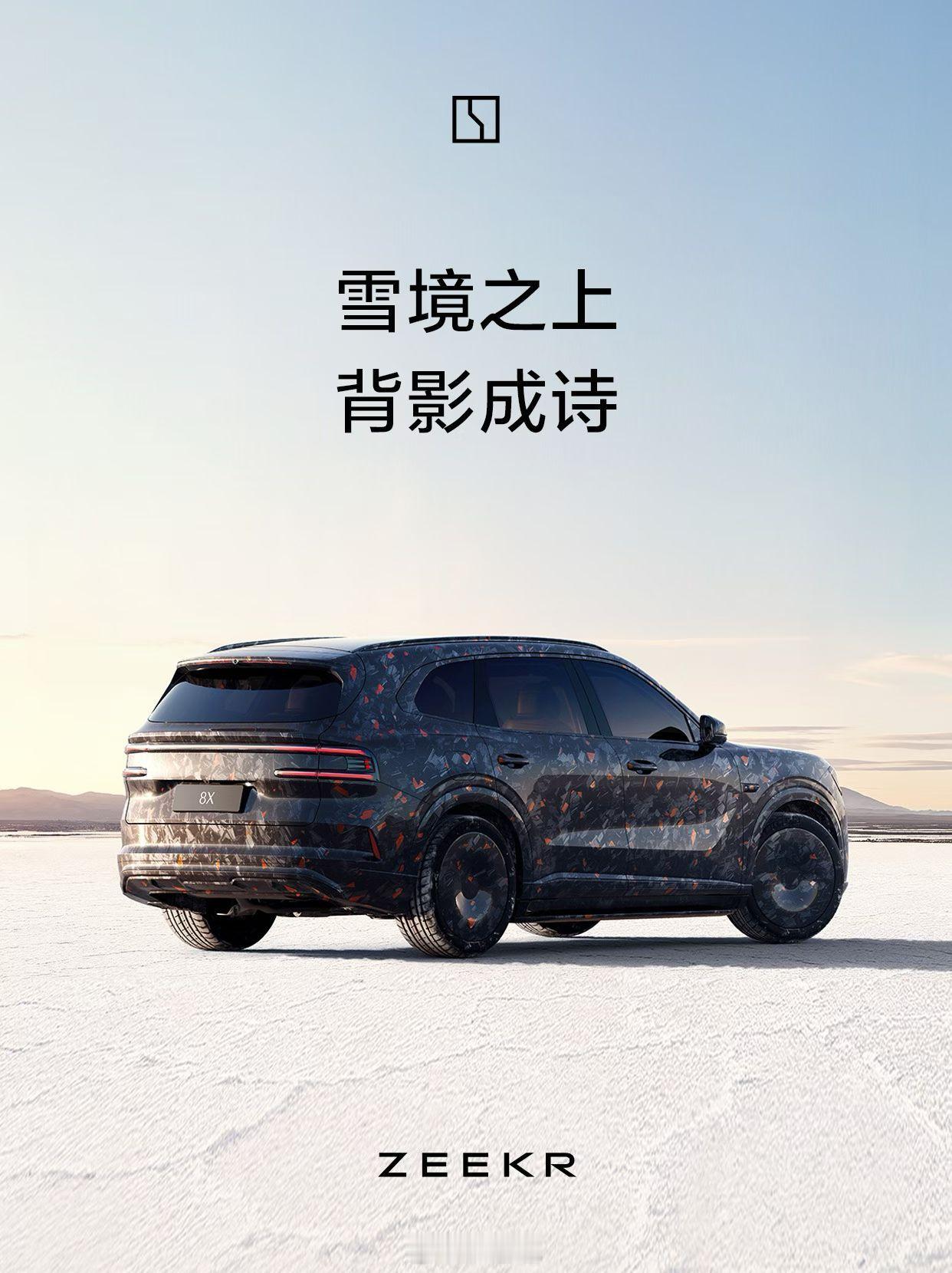 极氪8X看上去高级啊新能源汽车﻿极氪8x