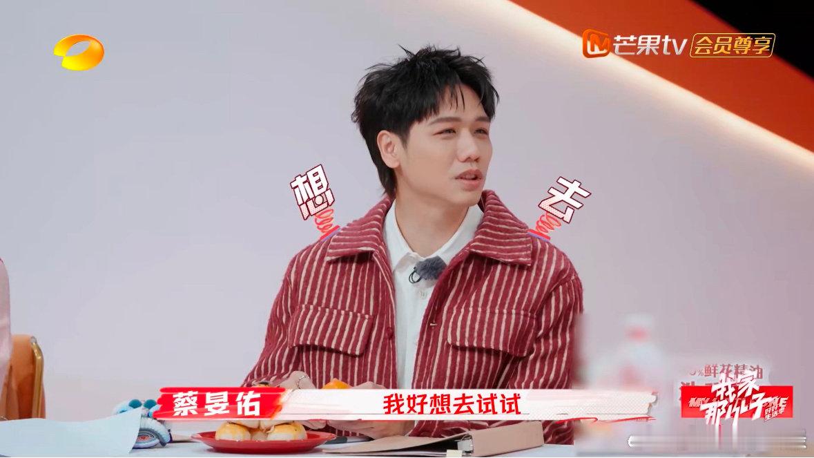 蔡旻佑想去东北的心达到了巅峰  我家那小子 井迪J的美食秘籍听得蔡旻佑那叫一个心