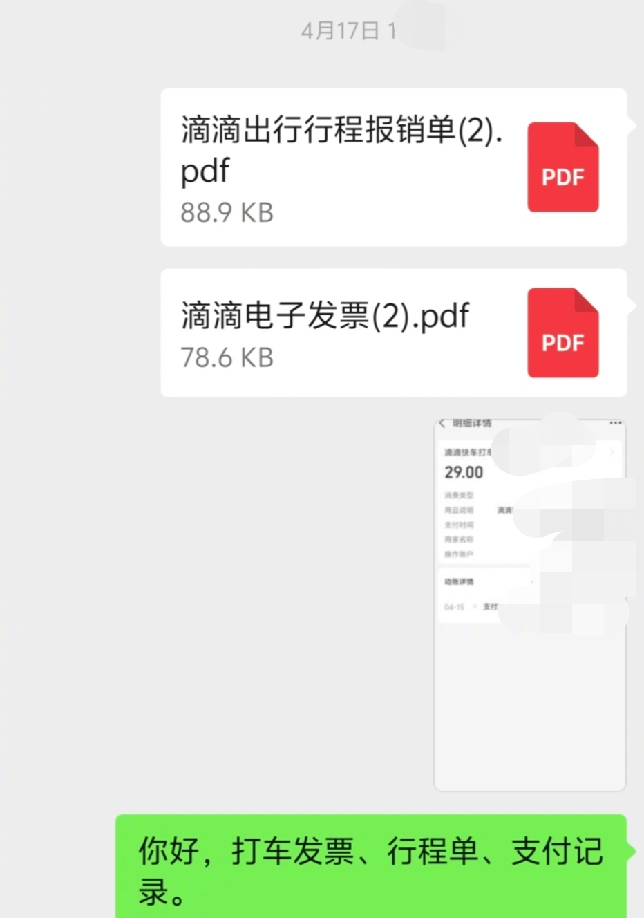 半年前，去参加某汽车品牌的活动，打车费29元，拖了超过半年了。这打车费倒是无所谓