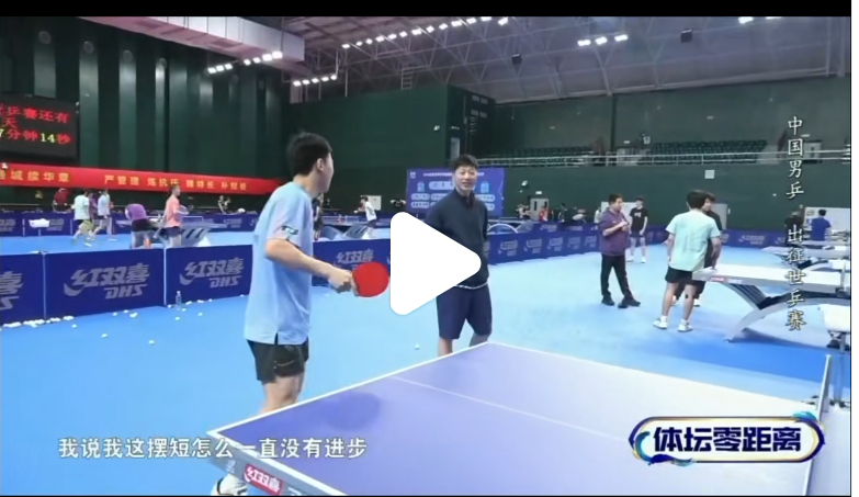 乒乓球马龙指导向鹏摆短 这就是底蕴啊！！！！马龙许昕回来指导大家，不仅是心理，还