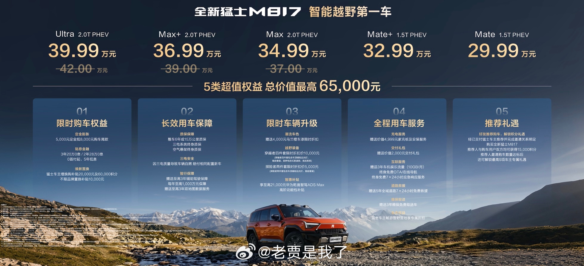 【全新猛士M817正式上市，29.99万元起！】6月27日，猛士汽车与华为乾崑联