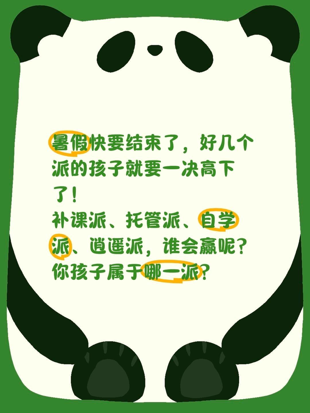 暑假快要结束了，孩子们就要一决高下了！暑假快要结束了，好几个派的孩子就要一决高下