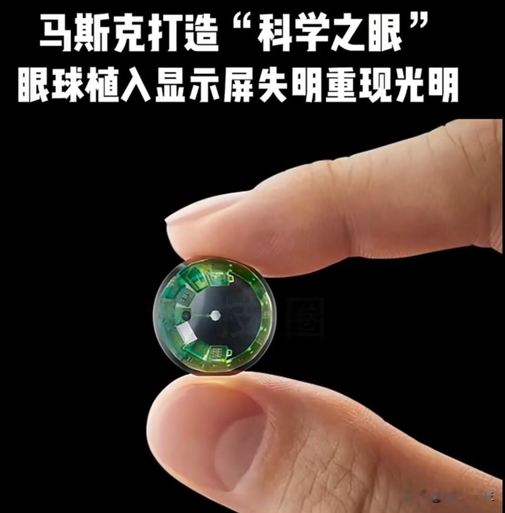 马斯克要给盲人"植入视力"，科技狂人这次能靠谱吗？
Neuralink要给失明者