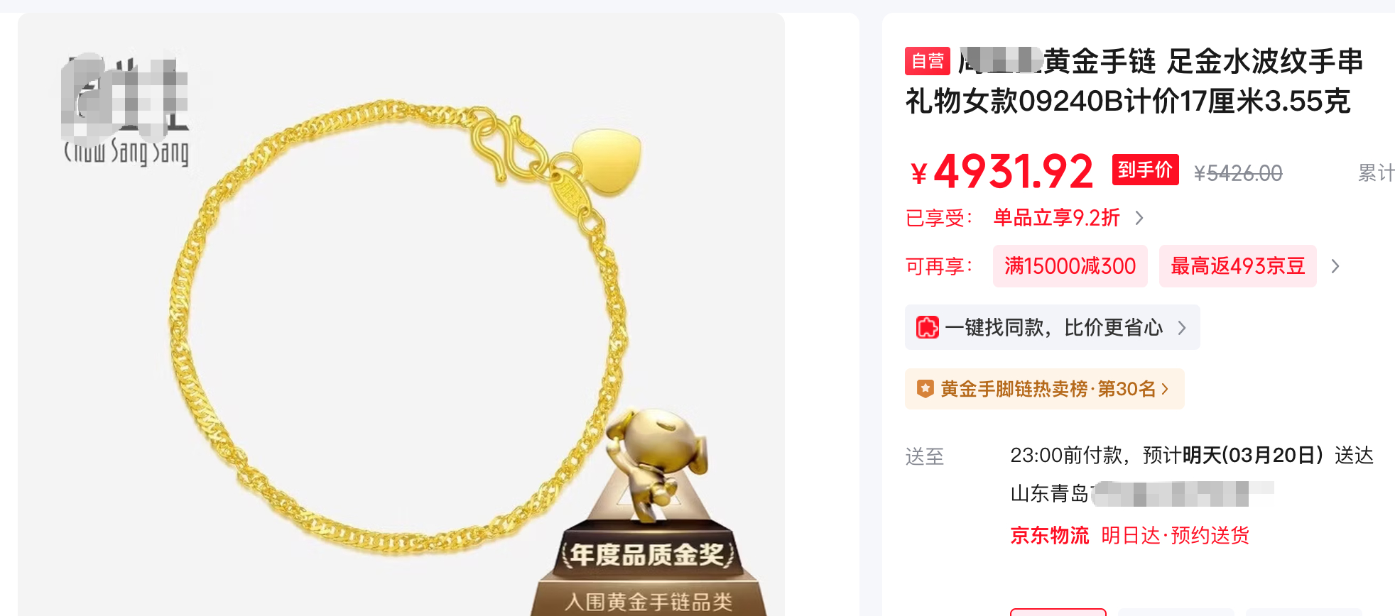 黄金跌个没完 这才到哪儿！  2023年 我买的3.55克重 手链是1804.9