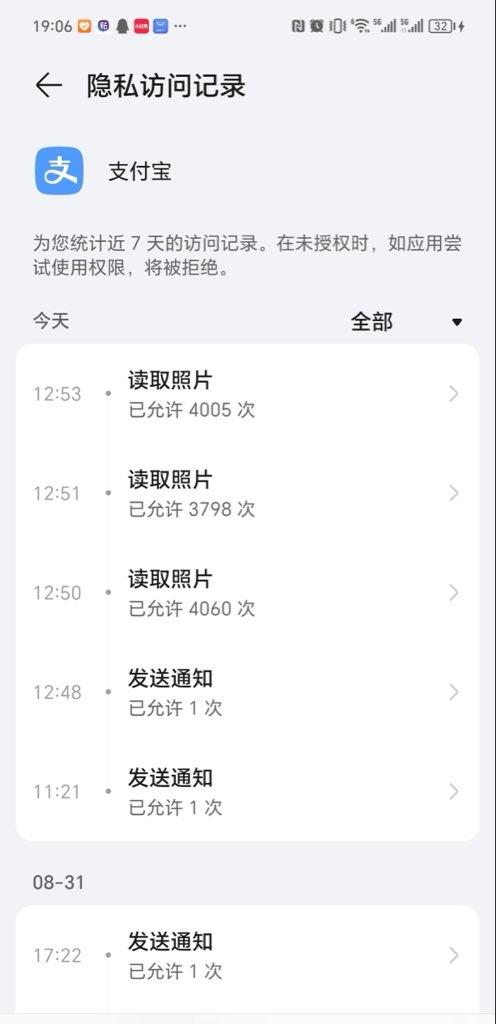 不懂就问，支付宝老是偷看照片干嘛？