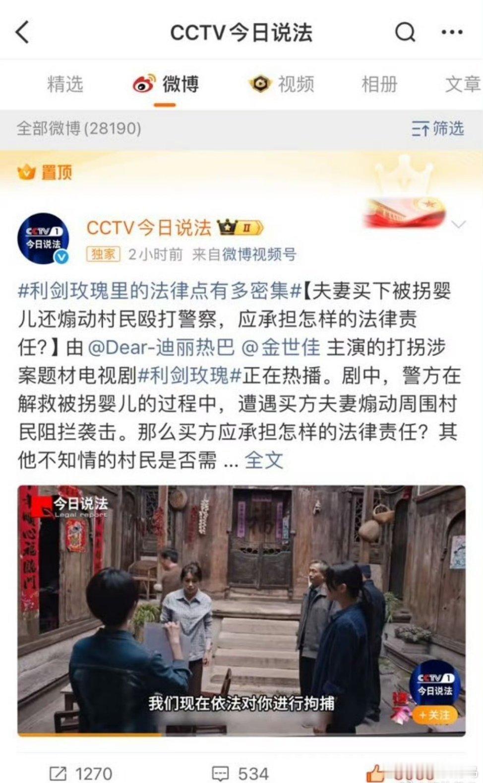 今日说法置顶了利剑玫瑰视频好剧就是这样 ​​​