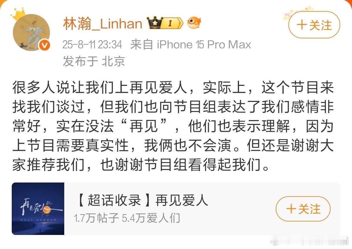 大嘴回应上《再见爱人》  节目组找过 但是他跟晚晚没法再见，看来是很恩爱的两口子