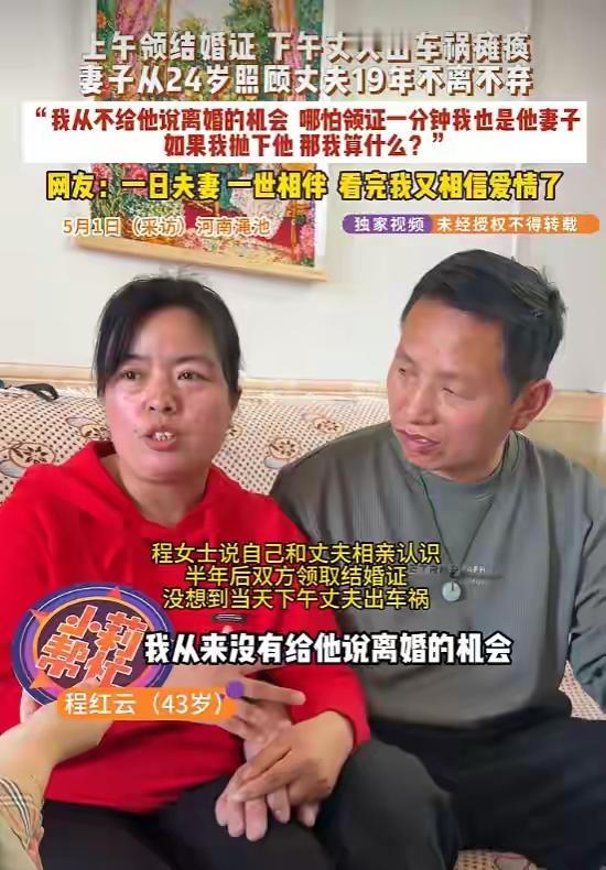 人到了中年，见多了夫妻间的分分合合，
看到河南程红云这事，
最大的醒悟，
是原来