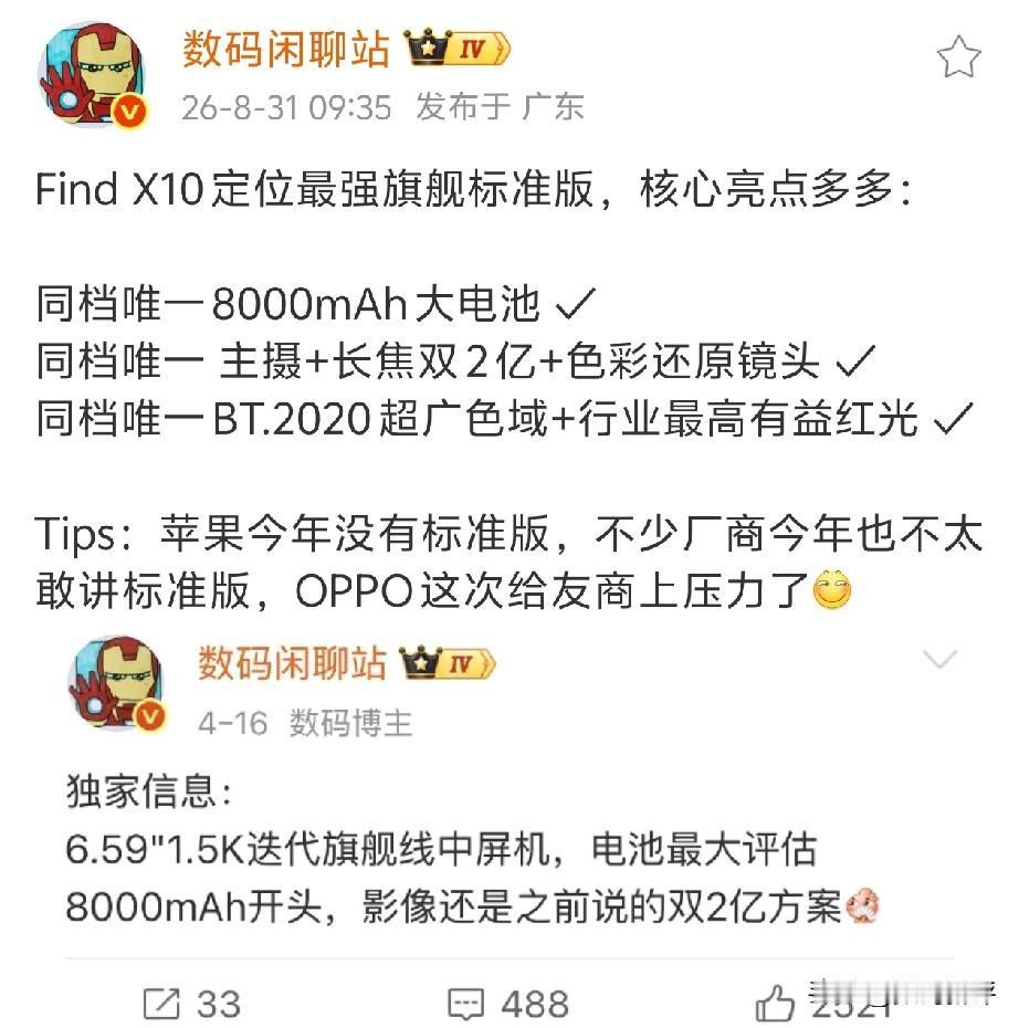 OPPOfindX10最强标准版来了？[思考]同级唯一8000毫安大电池，对比上