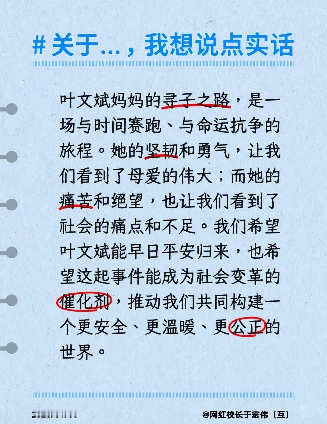我评论了@稀里哗啦 的作品：叶文斌妈妈的寻子之路，是一场与时间赛跑、与命运抗争的