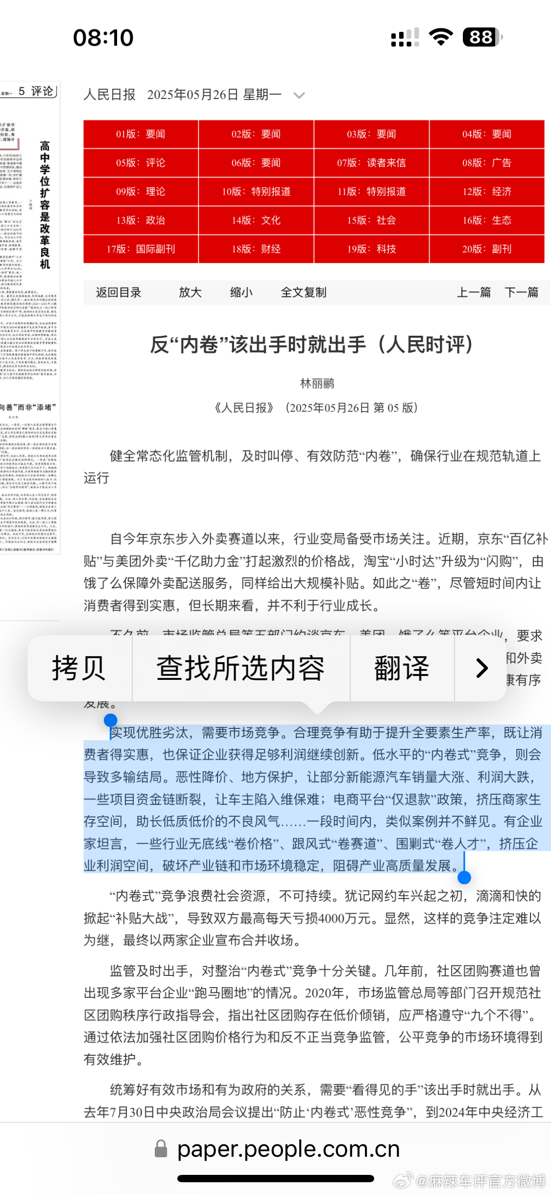 【人民日报点名新能源车恶性降价】5月26日，人民日报发表人民时评指出，低水平的“