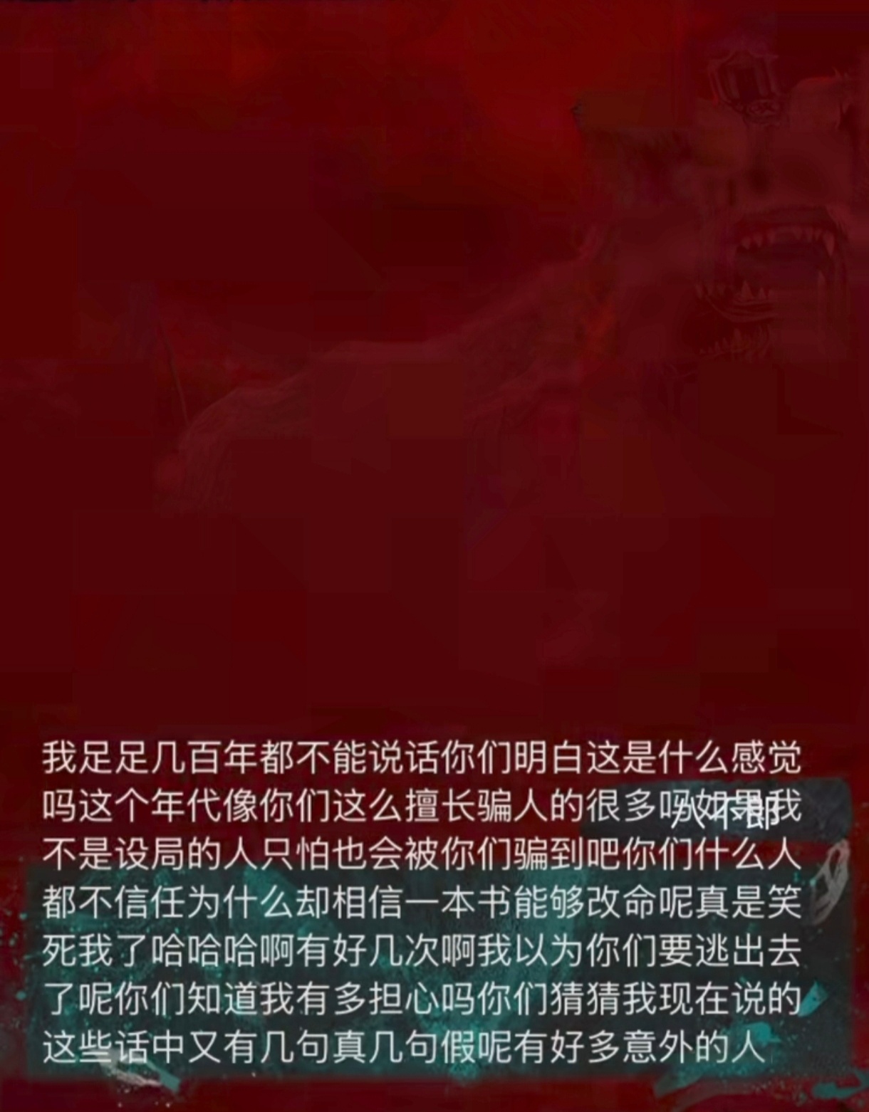 这个结局好癫啊所以八不郎才是MVP啊，男女主一直都在互相算计而且都以为对方是自己