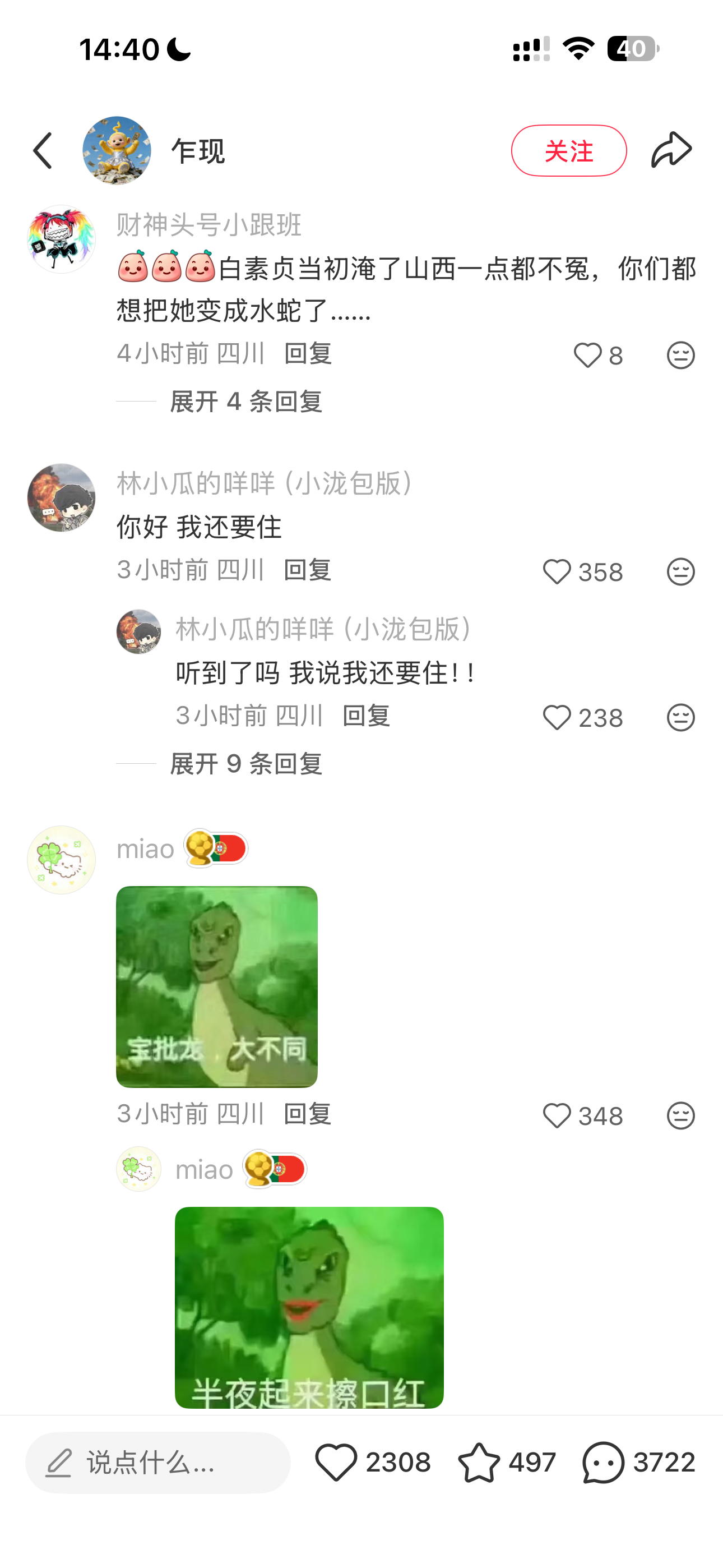 围观了一次单方面挑起地域之争后的被群殴（注意它的ip地址 后面会考（） 