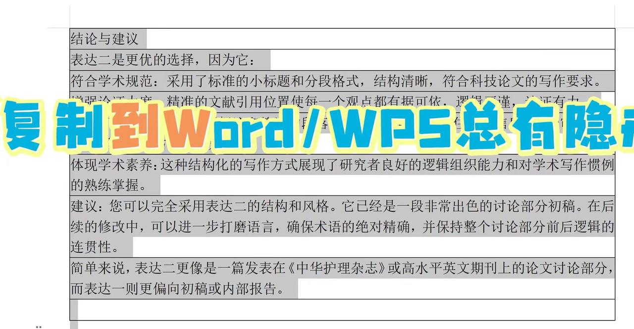 复制文字到Word/WPS总有隐形边框。家人们谁懂啊！复制文字到Word/WPS