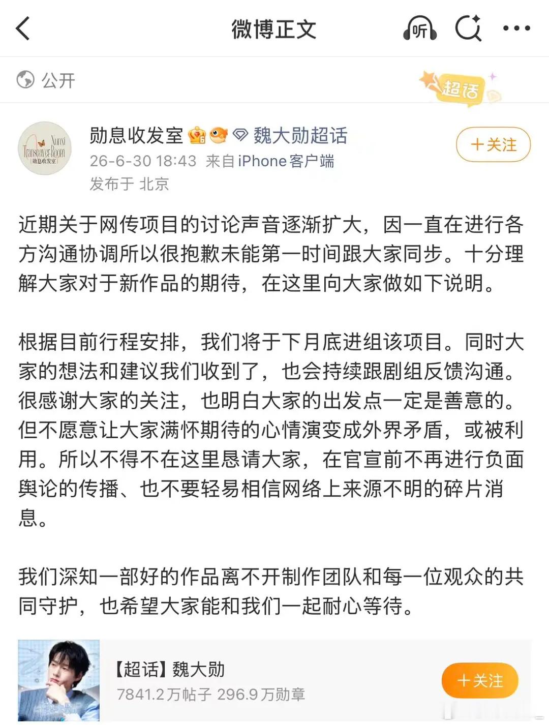 魏大勋确认出演《赢家》，下月底进组… 