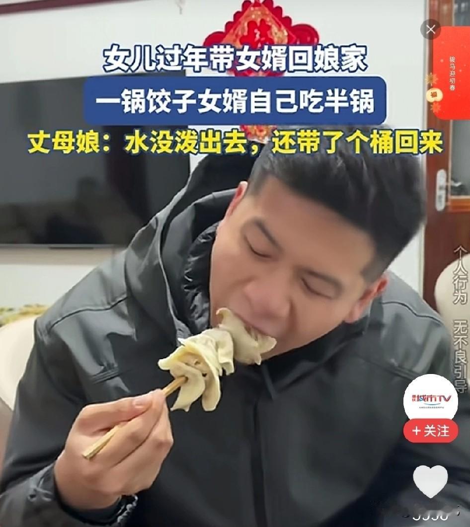 这就是妥妥的没家教！
倒不是说去丈母娘家，自己吃了半锅饺子有点多，吃多吃少那是自