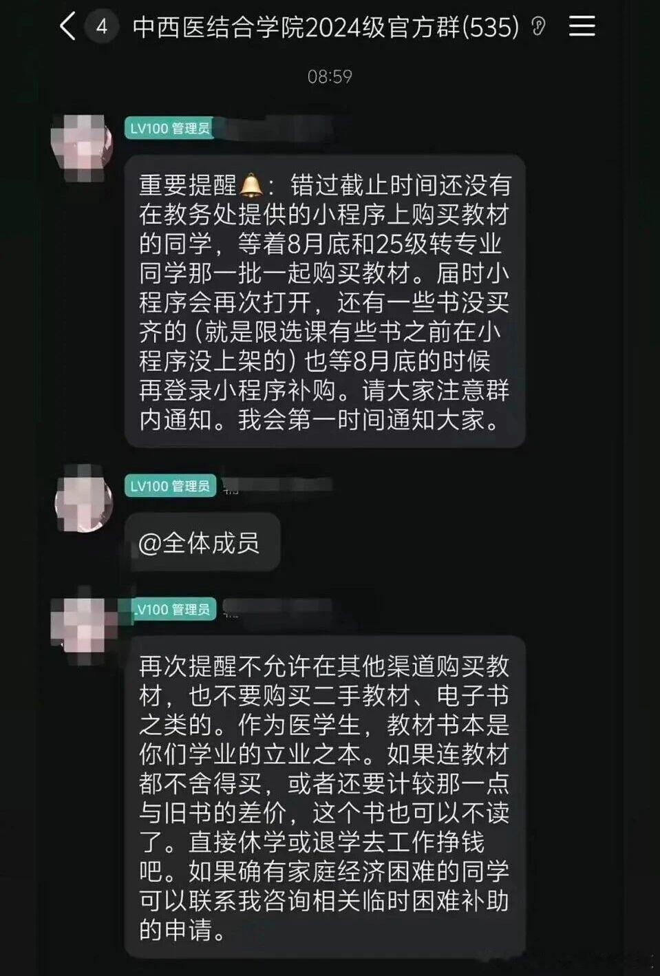 刷到了西南医科大学辅导员在新生群里说买不起新教材、想买二手教材的可以直接休学去赚