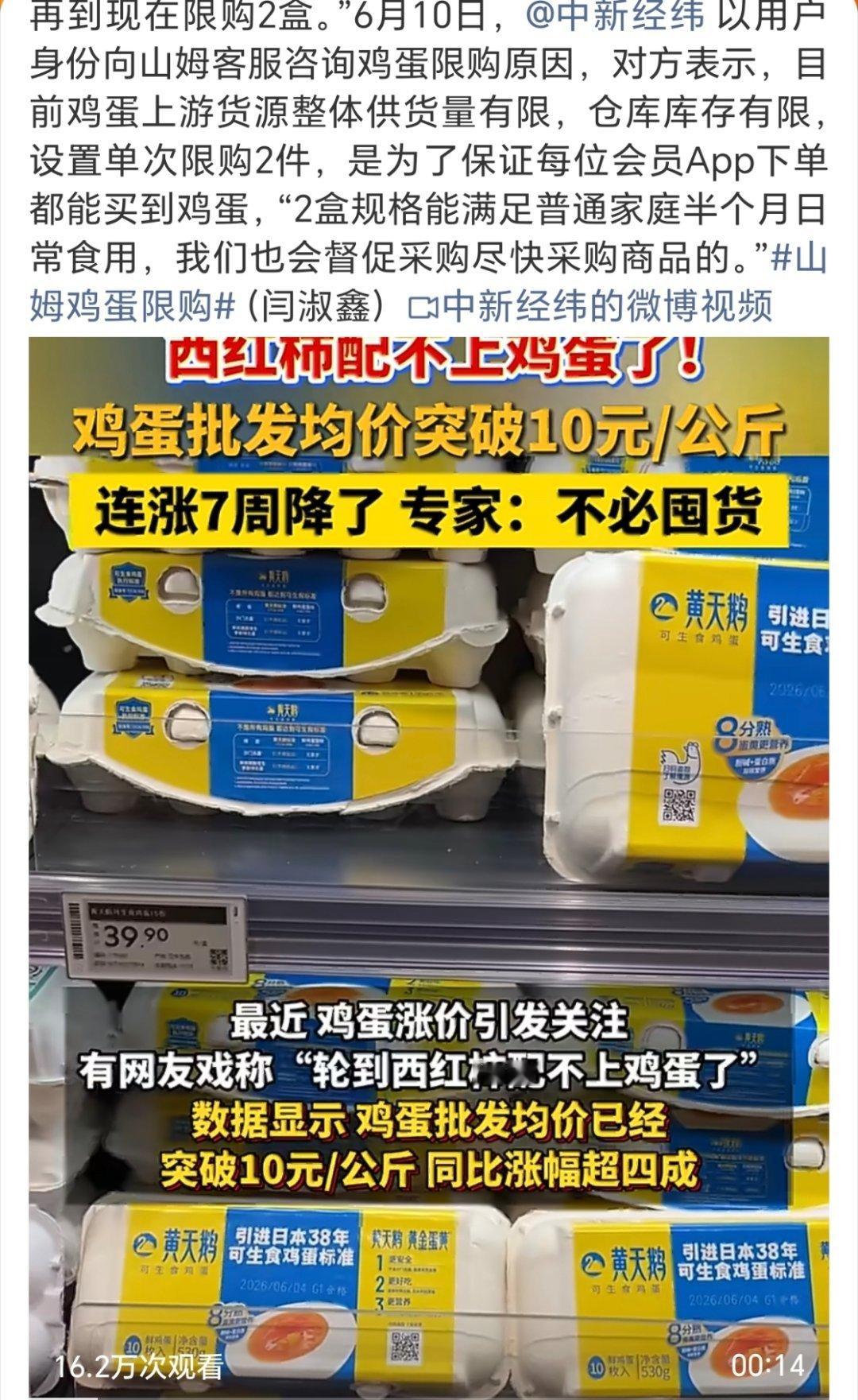 山姆 鸡蛋限购高温天鸡蛋减产，端午又迎来采购高峰，鸡蛋整体供不应求。门店不得已开
