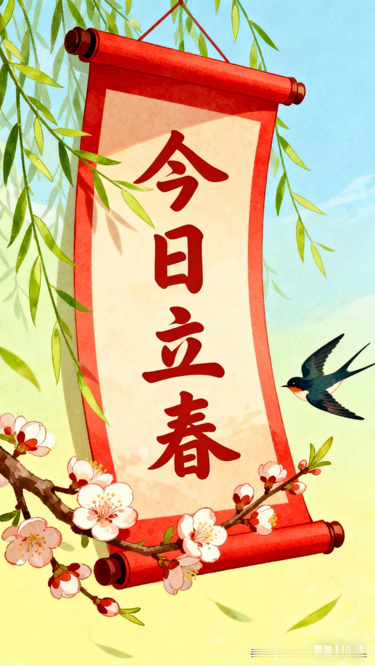 冬去春来万物新
今天正式立春了！老话说“律回岁晚冰霜少，春到人间草木知”，真的一