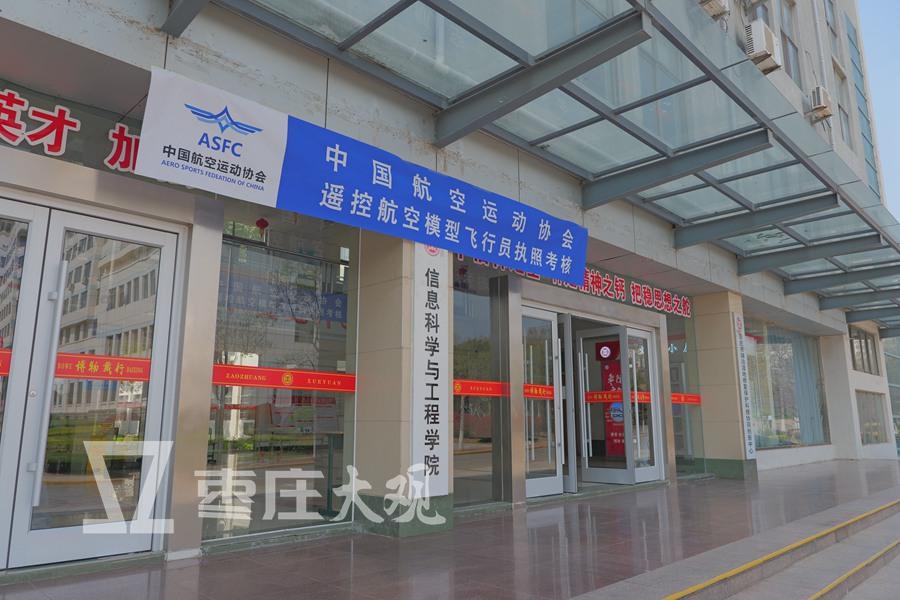 3月29日，ASFC无人机飞行员执照考核首次枣庄开考！促进枣庄航空模型运动发展，