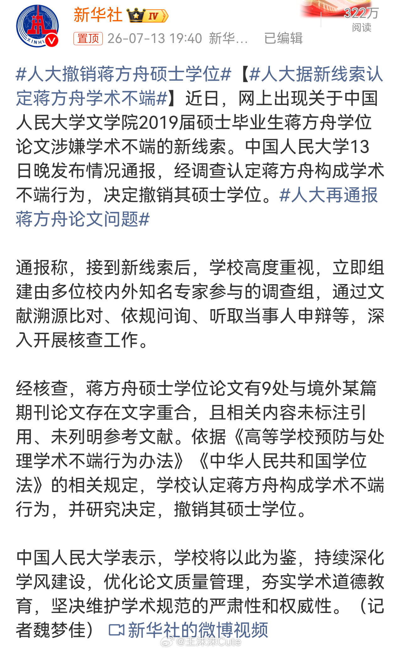 人大撤销蒋方舟硕士学位